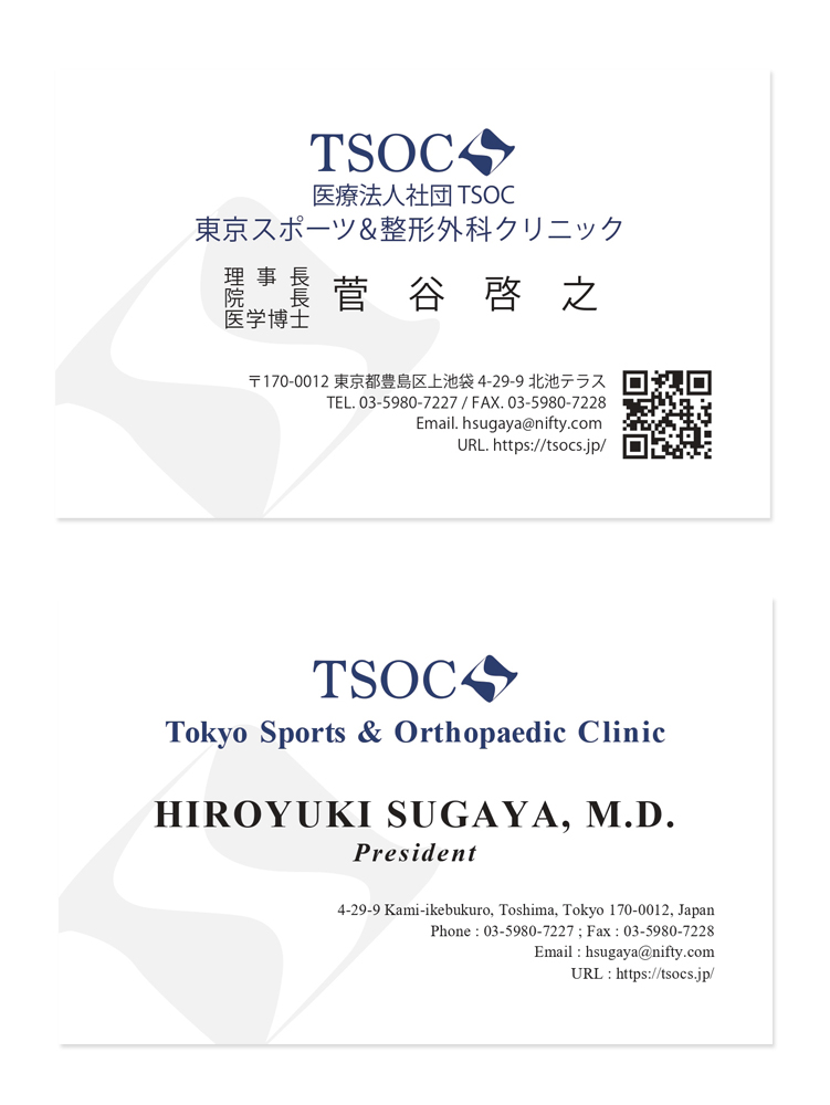東京スポーツ＆整形外科クリニック名刺印刷