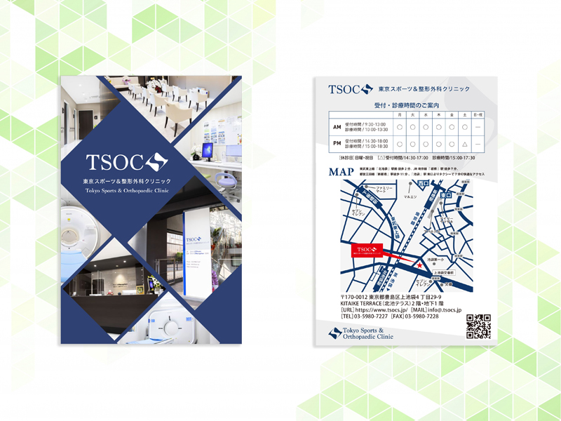 東京スポーツ＆整形外科クリニック パンフレット印刷
